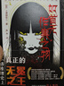 如首無作祟之物+如水魑沉沒之物+如碆靈供祭之物+如幽女怨懟之物 全套4冊 日系本格推理史真正的無冕之王三津田信三刀城言耶系列經(jīng)典之作 圖書 曬單實拍圖