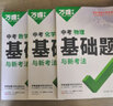 2026版萬唯中考英語完形填空閱讀理解專項(xiàng)訓(xùn)練初中初三九年級英語輔導(dǎo)書初一初二初三萬維 中考【完形&閱讀理解】基礎(chǔ)版/提能力練思維 曬單實(shí)拍圖