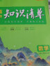 曲一线 数学 高中知识清单 新教材不适用 知识清楚 方法简单 第10次修订 全彩版 2023版五三 实拍图