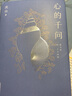 心的千問(wèn) 精裝正版現貨 慶山 安妮寶貝 人生分享與解惑之書(shū) 新華書(shū)店書(shū)籍 果麥 曬單實(shí)拍圖