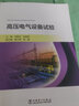 高壓電氣設(shè)備試驗 曬單實拍圖