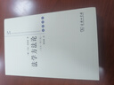 正版 法學(xué)方法論 全本·第六版 （德）拉倫茨 商務(wù)印書(shū)館 法學(xué)理論經(jīng)典著(zhù)作 德國法學(xué)理論方法論 拉倫茨法學(xué)思想 曬單實(shí)拍圖