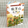 【20本任意選】紅色經(jīng)典愛(ài)國主義教育系列繪本故事（第二季全套精裝硬殼）有聲美繪版 幼兒?jiǎn)⒚烧J知彩色圖畫(huà)書(shū) 老師推薦幼兒園大中小班小學(xué)生一二年級課外閱讀書(shū)籍 【套裝20冊】 曬單實(shí)拍圖