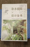 第一次打造花園就成功.雜木庭院設計全書(shū) 曬單實(shí)拍圖