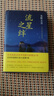 二手流星之絆 (日)東野圭吾 著(zhù);徐建雄 譯 9787544282604 二手小說(shuō)圖書(shū) 9成新 曬單實(shí)拍圖