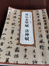 趙孟頫前后赤壁賦 洛神賦 元 歷代碑帖精粹 趙體行書(shū)書(shū)法毛筆練習(xí)字帖 原帖附簡(jiǎn)體旁注 安徽美術(shù)出版社 曬單實(shí)拍圖