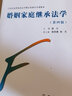 婚姻家庭繼承法學(xué)（第四版） 曬單實拍圖