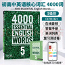 4000詞 進(jìn)口原版4000 Essential English Words 1/2/3/4/5/6級  常見(jiàn)詞英文單詞詞典書(shū) 劍橋雅思托福四六級英語(yǔ)考試核心詞匯書(shū)籍 4000詞 第5冊【贈中教錄播課 曬單實(shí)拍圖