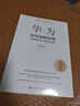 華為閉環(huán)戰(zhàn)略管理 胡榮豐 企業(yè)管理書籍 正確的思維和管理模式 華為前高管一線親歷 博集天卷正版包郵 華為閉環(huán)戰(zhàn)略管理 曬單實(shí)拍圖