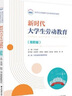 新時(shí)代大學(xué)生勞動(dòng)教育（高職版） 曬單實(shí)拍圖