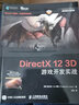 DirectX 12 3D 游戲開發(fā)實戰(zhàn) 計算機圖形學編程 3D游戲開發(fā) 3D圖形編程參考程序設計編程開發(fā)入門計算機教 曬單實拍圖