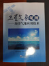 衛(wèi)星氣象觀測——海洋氣象應(yīng)用技術(shù) 曬單實拍圖