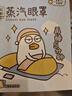 屈臣氏小劉鴨聯(lián)名國產(chǎn)蒸汽眼罩 溫潤蒸汽、熱敷舒緩 無(wú)香型 10片 1盒 10片 曬單實(shí)拍圖