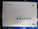 甲骨文字釋林(中華現(xiàn)代學術名著1)(繁體豎排) 于省吾 著 商務印書館 曬單實拍圖