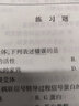 生物化學(xué)習題集 全國中醫藥行業(yè)高等教育十四五規劃教材配套用書(shū)十一版 新世紀第5五版 唐炳華 編 生物化學(xué)習題集(唐炳華) 曬單實(shí)拍圖