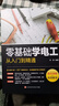 零基礎學(xué)電工從入門(mén)到精通新編實(shí)用電工書(shū)籍 曬單實(shí)拍圖