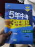 曲一线初中数学八年级下册人教版2021版初中同步5年中考3年模拟五三 实拍图