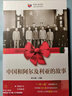 我們和你們系列 中國和阿爾及利亞的故事 五洲傳播出版社 一帶一路上的外交故事國際關系外交風云紀實 曬單實拍圖