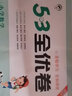 2025版53全優(yōu)卷四年級上冊下冊語文人教版數(shù)學(xué)北師大版 曲一線小兒郎5.3試卷 五三天天練同步訓(xùn)練 小學(xué)教輔資料期中期末沖刺卷子題 四年級上冊數(shù)學(xué)北師大版 曬單實拍圖