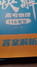 作業(yè)幫快解高考數(shù)學(xué)137模型2025版物理106題型化學(xué)107模型贈視頻全國通用2025真題高中一二輪高三總復(fù)習(xí) 數(shù)學(xué)+物理+化學(xué)【覆蓋高考95%分值】26新版 曬單實拍圖