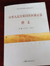 中華人民共和國社區矯正法釋義/中華人民共和國法律釋義叢書(shū) 曬單實(shí)拍圖