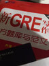 新GRE寫作官方題庫與范文 第2版 曬單實拍圖