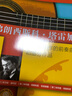 弗郎西斯科·塔雷加（古典吉他大師名曲集系列）（附音頻） 曬單實(shí)拍圖