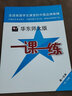 2021春適用一課一練·高一化學(xué)(第二學(xué)期） 曬單實(shí)拍圖