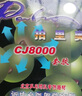 拍里奧（Palio）藍海綿CJ8000專(zhuān)業(yè)版乒乓球膠皮乒乓球拍反膠粘性套膠 紅色45-47度 曬單實(shí)拍圖