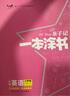 一本涂書小學(xué)2025秋一二三四五六年級上冊語文數(shù)學(xué)英語人教版小學(xué)課堂筆記123456上下冊人教版北師版蘇教版外研版同步教材解讀全解練習(xí)冊資料書親子記 英語【外研版】 三年級上冊（25秋） 曬單實拍圖