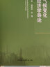 全球氣候治理   氣候變化經(jīng)濟學系列教材 曬單實拍圖