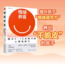 情緒養(yǎng)育：建立0～10歲孩子的心理免疫力 曬單實(shí)拍圖