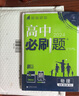 2026新版高中高二必刷題上冊下冊 高中必刷題語文物理化學政治歷史數(shù)學選擇性必修一二三四選修1234 配狂K重點答案及解析同步講解新高考教材 【2026高二上】數(shù)物化生 選修1 人教版 曬單實拍圖