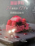 甜品學(xué)院：75家名店171款招牌甜品秘方 曬單實(shí)拍圖