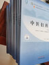 中藥藥理學(xué) 彭成 第五5版 全國中醫藥行業(yè)高等教育十四五規劃教材 第十一版  中國中醫藥出版社 曬單實(shí)拍圖
