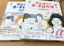 寫給孩子的第一堂情商課：1情緒知識+2人際交往【全2冊】培養(yǎng)7-12歲孩子高情商對話交流 曬單實拍圖