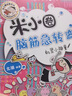 精裝中國古典四大名著之水滸全傳 連環(huán)畫典藏版 小學(xué)生版（兒童文學(xué)一年級二年級三年級暑期課外閱讀經(jīng)典名著） 曬單實(shí)拍圖