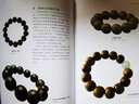 【正版包郵】手串鑒藏全書(精裝) 曬單實拍圖