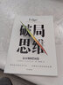 破局思維  贏家如何想問題 黃樂仁著 中信出版社圖書 曬單實拍圖