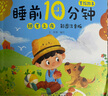 甜美之夜(彩圖注音版)/睡前10分鐘美繪故事 曬單實(shí)拍圖