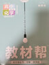 2025秋 教材幫高中化學(xué)選擇性必修三人教版RJ 天星教育高中化學(xué)選修3同步教材解讀課課通重難點(diǎn)解析教輔學(xué)習資料 新華正版 曬單實(shí)拍圖