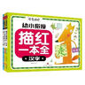 幼小銜接描紅一本全 （拼音+數(shù)學(xué)+漢字）（全三冊）） 曬單實拍圖