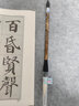 鄒氏農耕筆莊隸書(shū)專(zhuān)用漢風(fēng)毛筆羊毫篆隸書(shū)法大號小號寫(xiě)毛筆字篆書(shū)軟筆國畫(huà)羊豪純羊毫隸屬長(cháng)鋒湖筆大中小用筆 篆隸毛筆中【口徑1.3cm 出鋒5.3cm】 官方正品 筆莊直發(fā) 曬單實(shí)拍圖