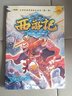 小笨熊 西游記繪本漫畫(huà)故事書(shū) 大師經(jīng)典系列第二輯 7-14歲 勇擒紅孩兒(中國環(huán)境標志產(chǎn)品 綠色印刷)  曬單實(shí)拍圖
