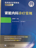 腎臟內(nèi)科診療常規(guī)（臨床醫(yī)療護(hù)理常規(guī)：2019年版） 曬單實(shí)拍圖