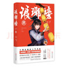 瑯琊榜·肆 曬單實(shí)拍圖