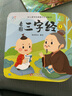 海潤陽光 幼兒蒙學經典撕不爛紙板書 看圖三字經1 0-3歲兒童撕不爛紙板書幼兒啟蒙寶寶睡前故事書早教書 0-3歲紙板書繪本 寶寶玩具書 曬單實拍圖