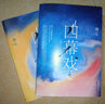 四幕戲起+結 全新修訂版全二冊 任選 唐七親自修訂 青春文學(xué)愛(ài)情感小說(shuō) 四幕戲 起+結 2冊 曬單實(shí)拍圖