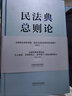 民法典 總則論中國法制出版社李永軍 著(zhù) 精裝 書(shū)籍 圖書(shū) 曬單實(shí)拍圖