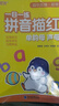 幼小銜接鉛筆描紅一日一練拼音描紅 全4冊 漢語(yǔ)拼音拼讀強化訓練手冊 曬單實(shí)拍圖